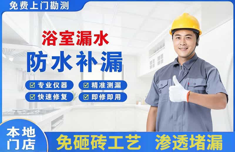 清流浴室漏水维修
